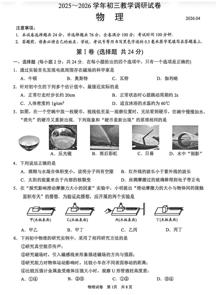 对答案!园区初三一模(物理)真题+答案出炉 第10张