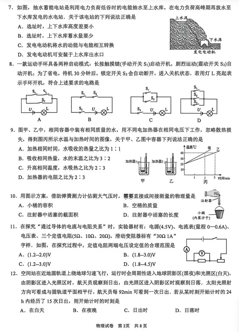 对答案!园区初三一模(物理)真题+答案出炉 第11张