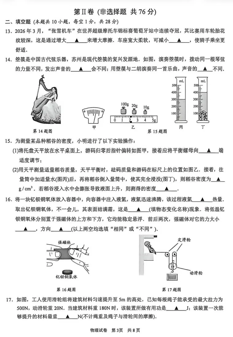 对答案!园区初三一模(物理)真题+答案出炉 第12张