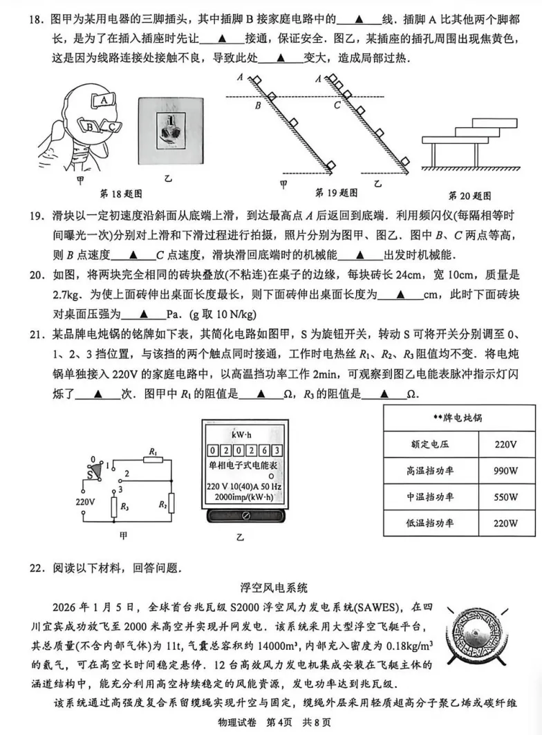 对答案!园区初三一模(物理)真题+答案出炉 第13张