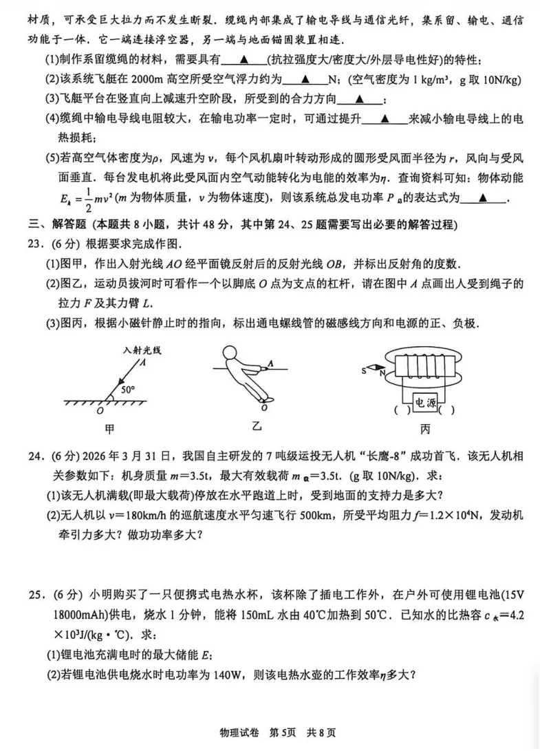 对答案!园区初三一模(物理)真题+答案出炉 第14张