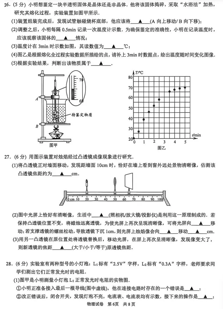 对答案!园区初三一模(物理)真题+答案出炉 第15张