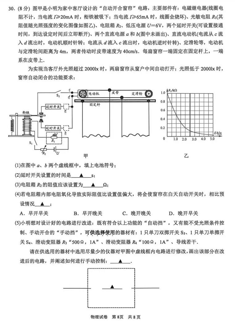 对答案!园区初三一模(物理)真题+答案出炉 第17张