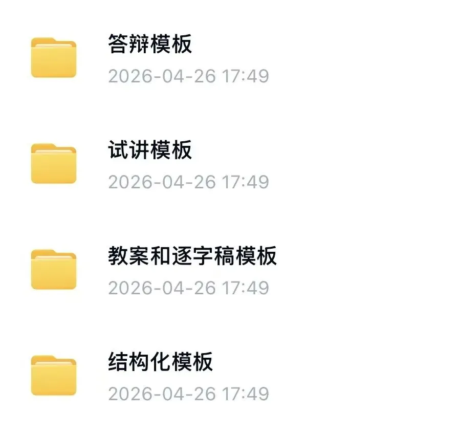 26教资面试幼儿试题/真题/逐字稿/面试模板/结构化重点PDF可打印(附链接) 第1张