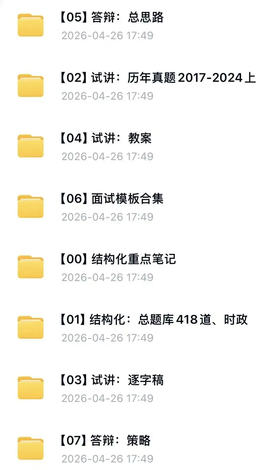 26教资面试幼儿试题/真题/逐字稿/面试模板/结构化重点PDF可打印(附链接) 第2张