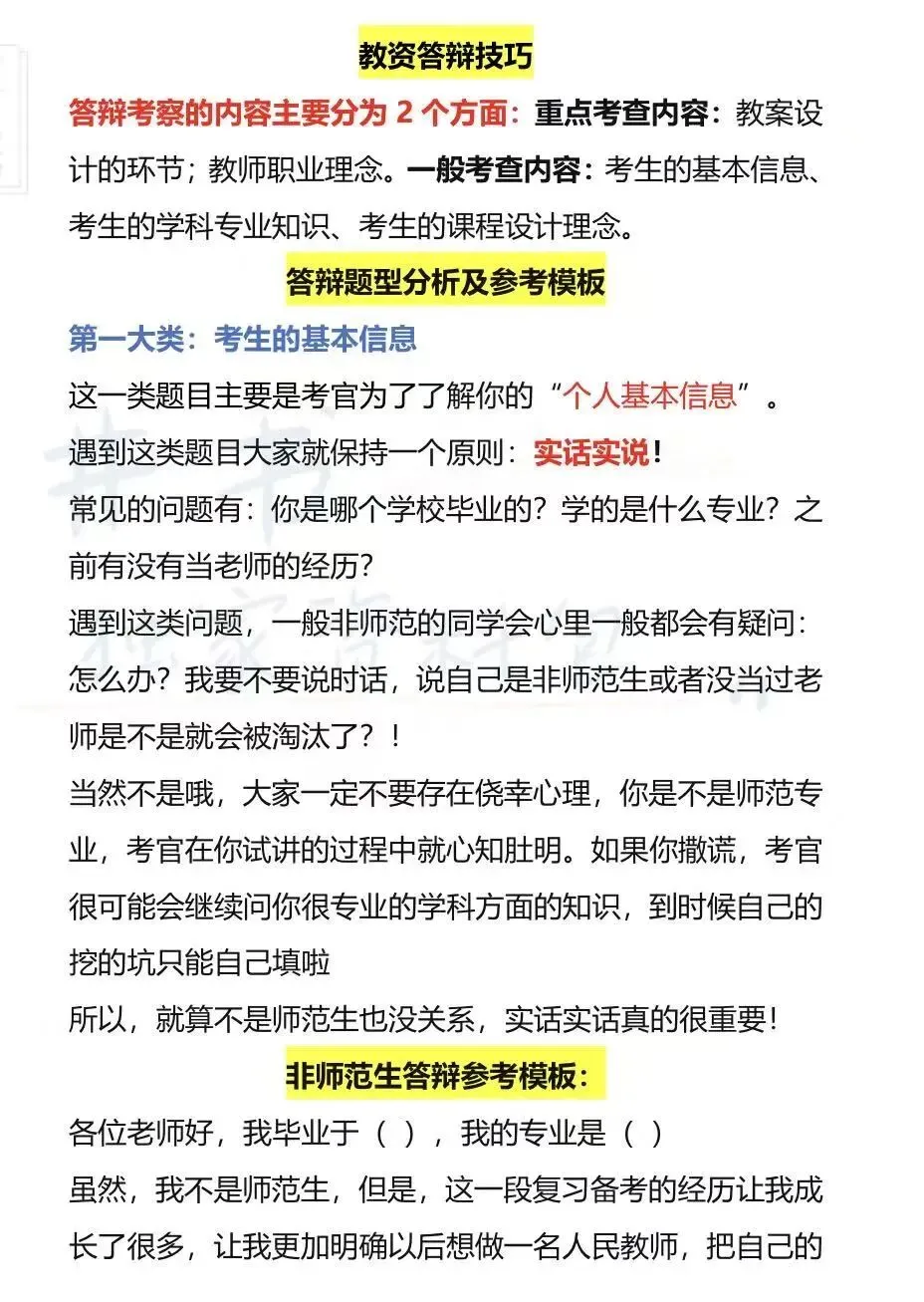 26教资面试幼儿试题/真题/逐字稿/面试模板/结构化重点PDF可打印(附链接) 第3张