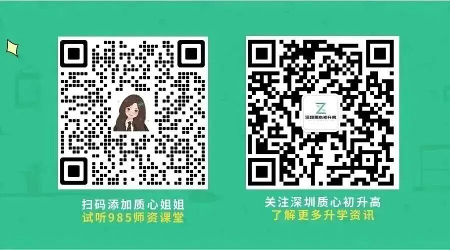 最新!宝安、罗湖、光明、南二外初三二模真题出炉! 第15张