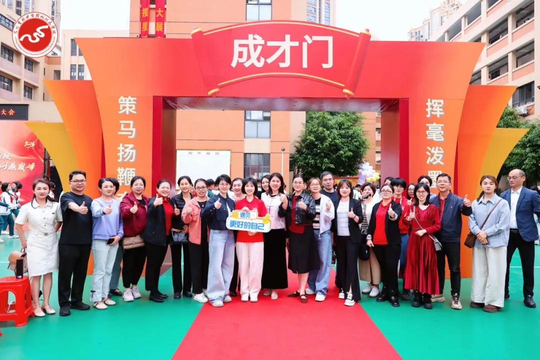 策马扬鞭 问鼎巅峰︱2026届中考动员大会燃情举行 第17张