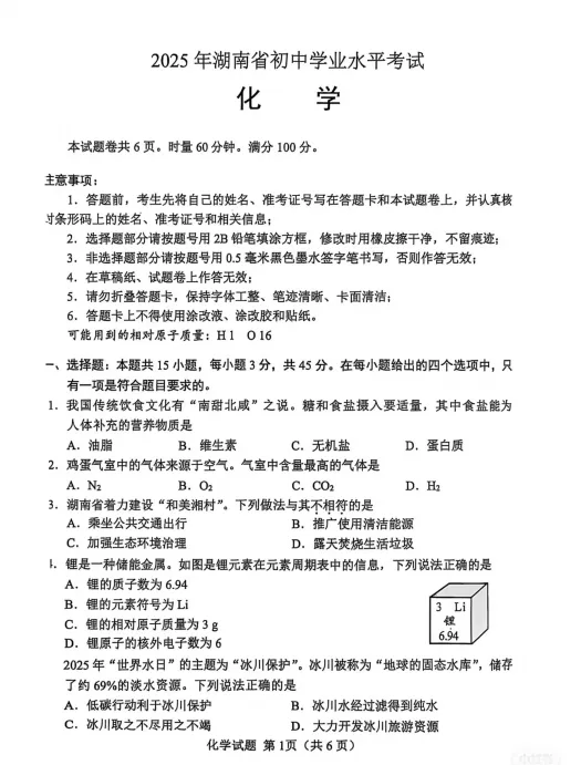 稳中求新,素养立意|2025 湖南中考化学试卷深度评析 第1张