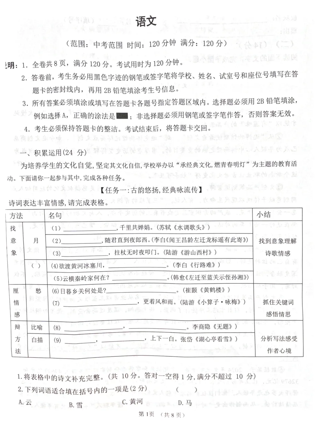 2026年广东省肇庆市封开县中考一模语文试题(无答案) 第1张