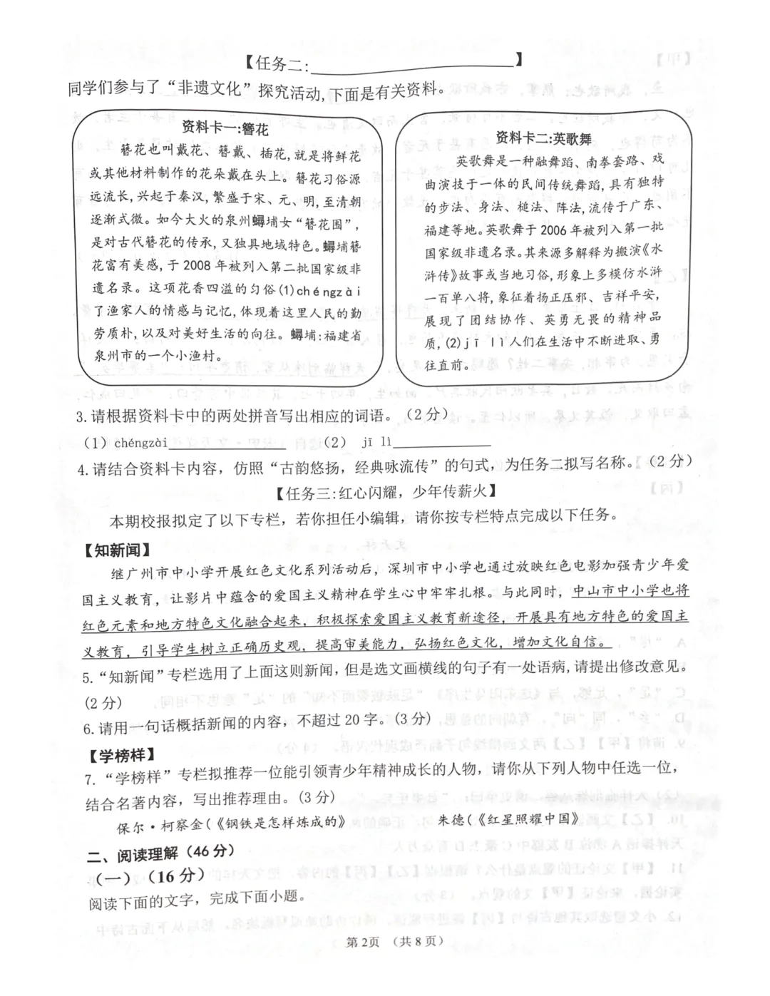 2026年广东省肇庆市封开县中考一模语文试题(无答案) 第2张