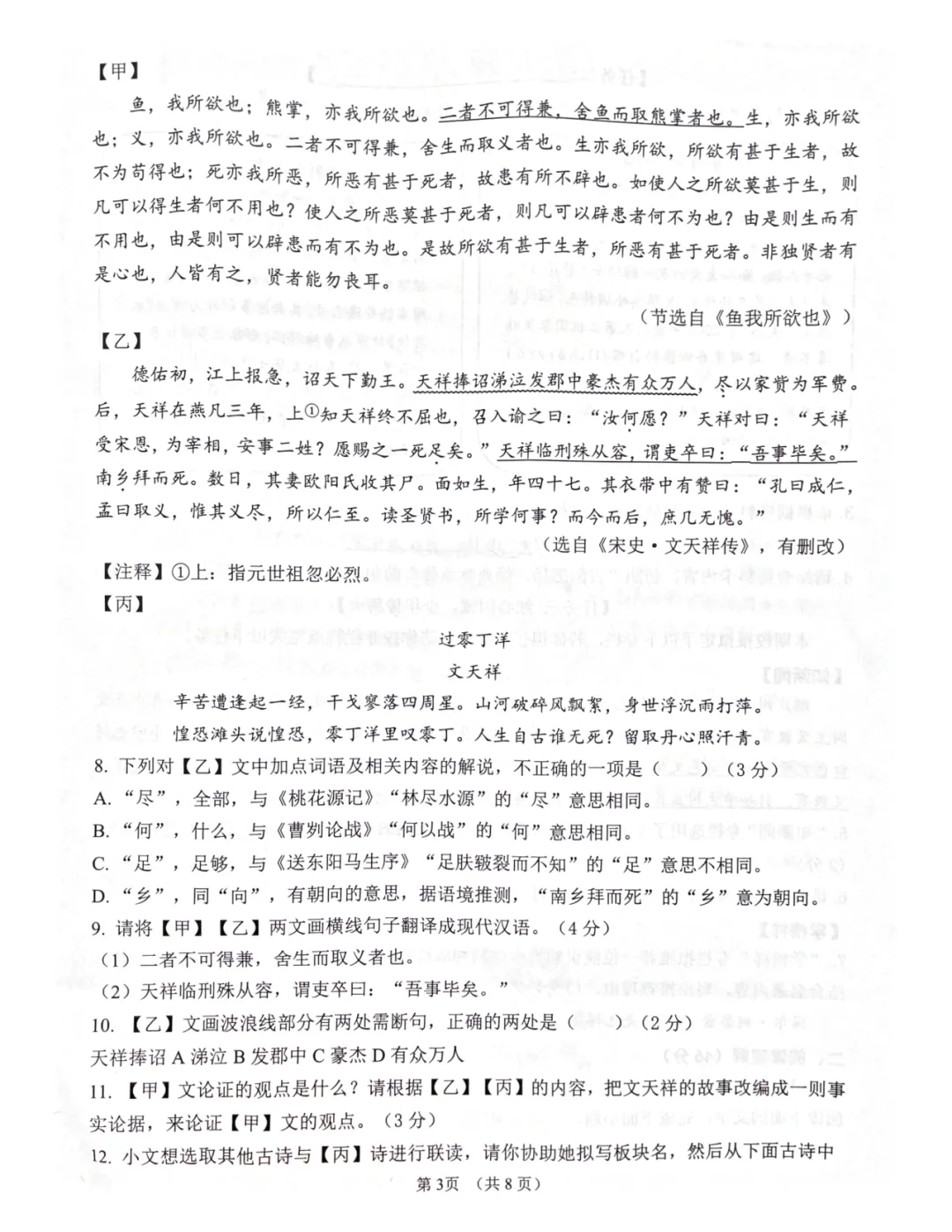 2026年广东省肇庆市封开县中考一模语文试题(无答案) 第3张