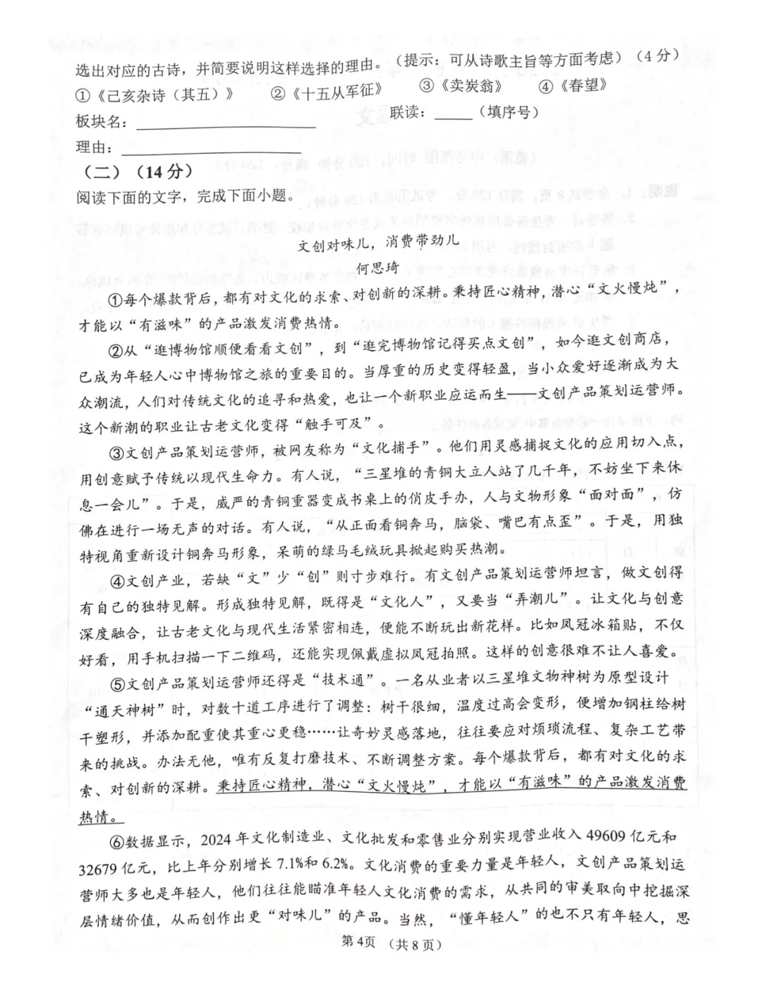 2026年广东省肇庆市封开县中考一模语文试题(无答案) 第4张