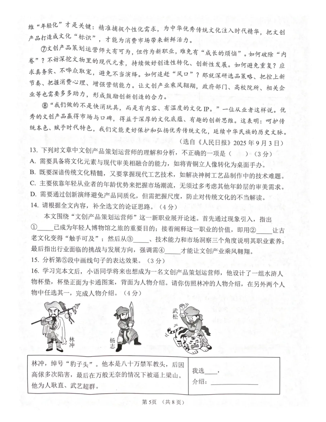 2026年广东省肇庆市封开县中考一模语文试题(无答案) 第5张