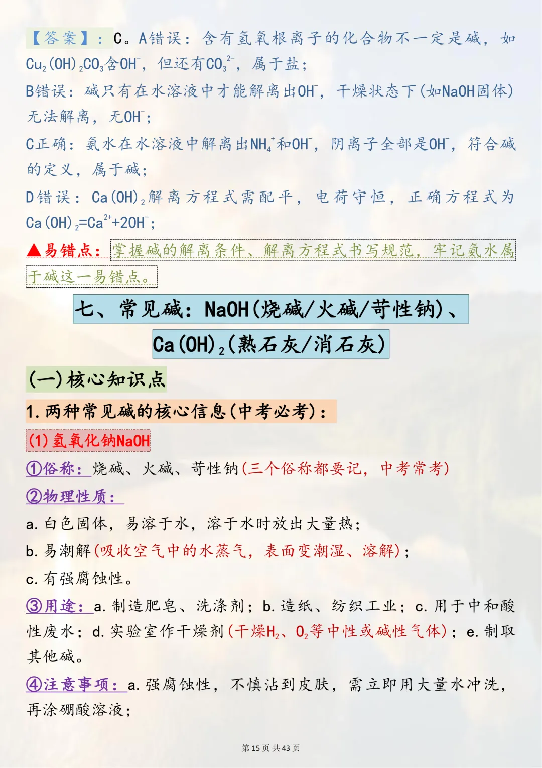 可以打印出来熟记掌握的【2026中考化学二轮复习专题突破六酸、碱、盐】,边记边练稳拿化学分,超实用 第15张