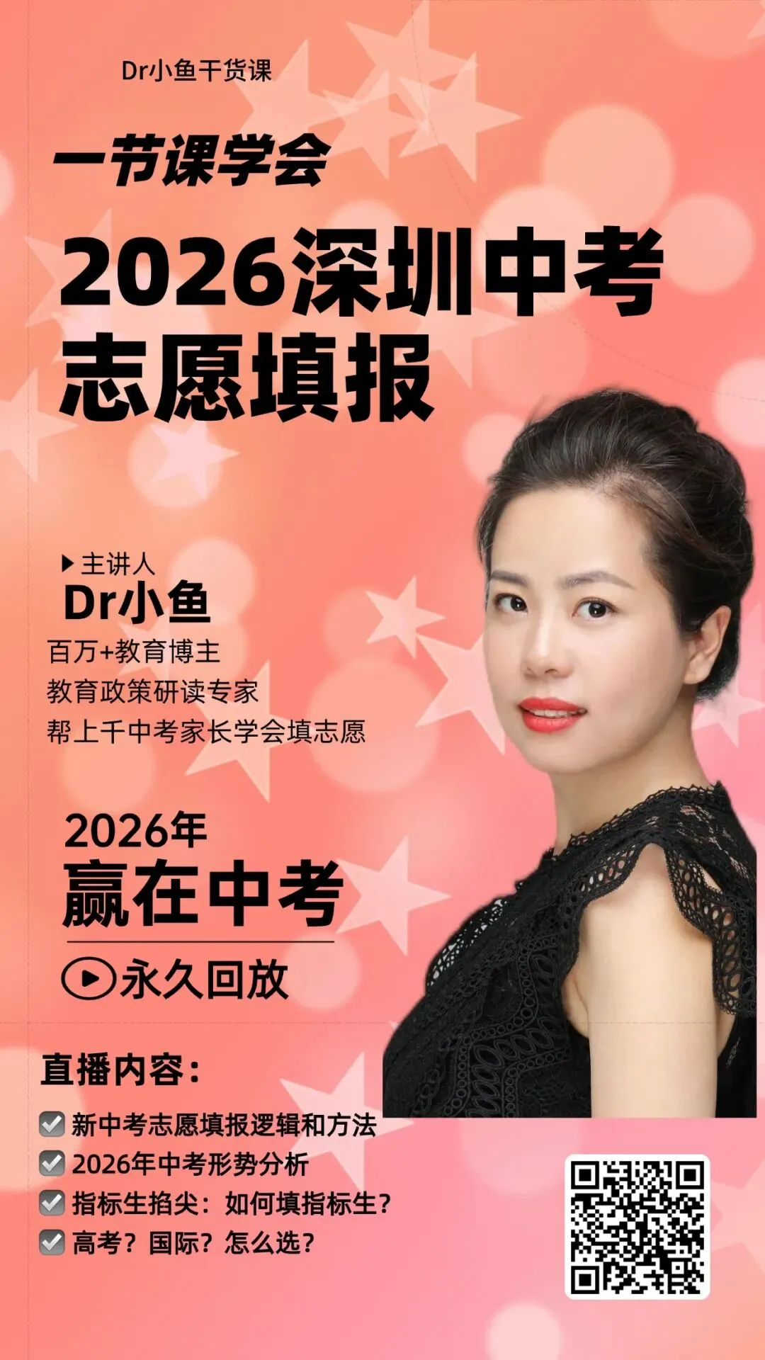 进2026深圳中考报团群 第4张