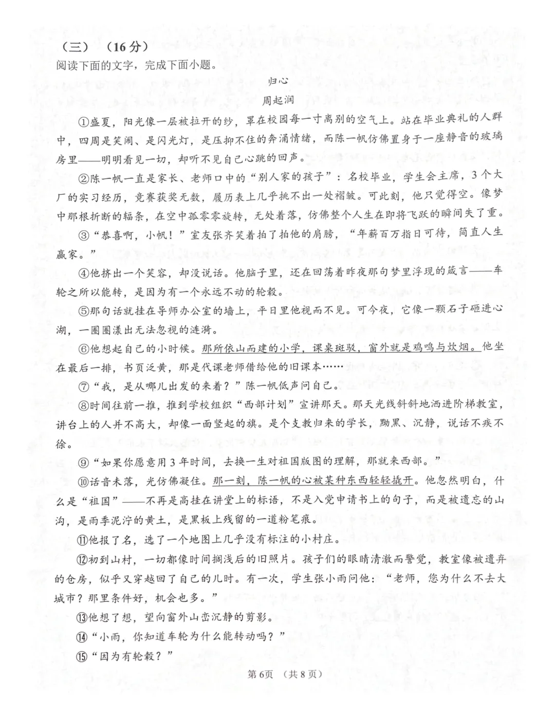 2026年广东省肇庆市封开县中考一模语文试题(无答案) 第6张