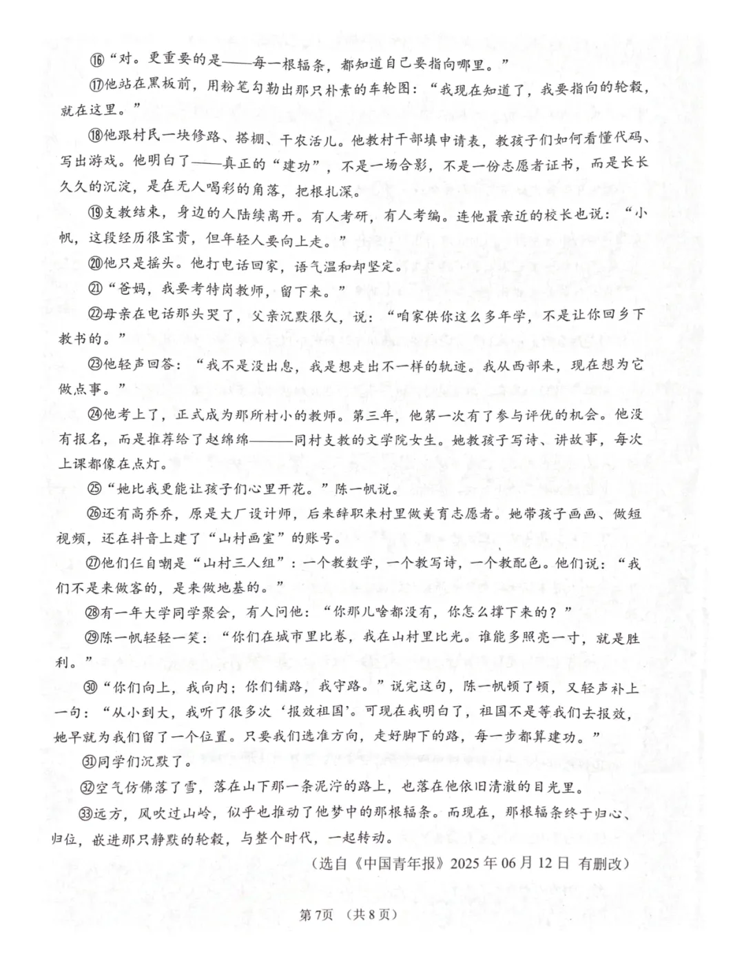 2026年广东省肇庆市封开县中考一模语文试题(无答案) 第7张