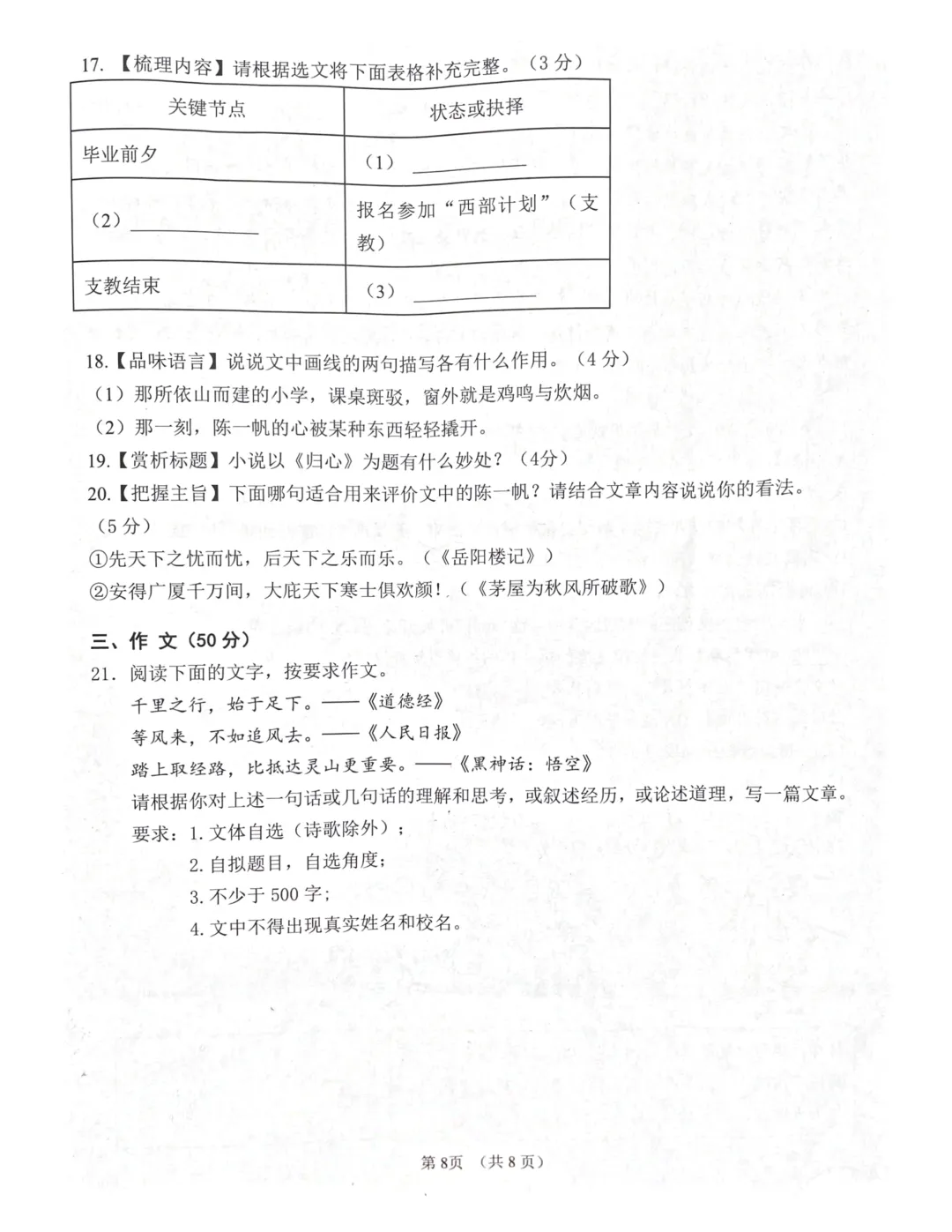 2026年广东省肇庆市封开县中考一模语文试题(无答案) 第8张