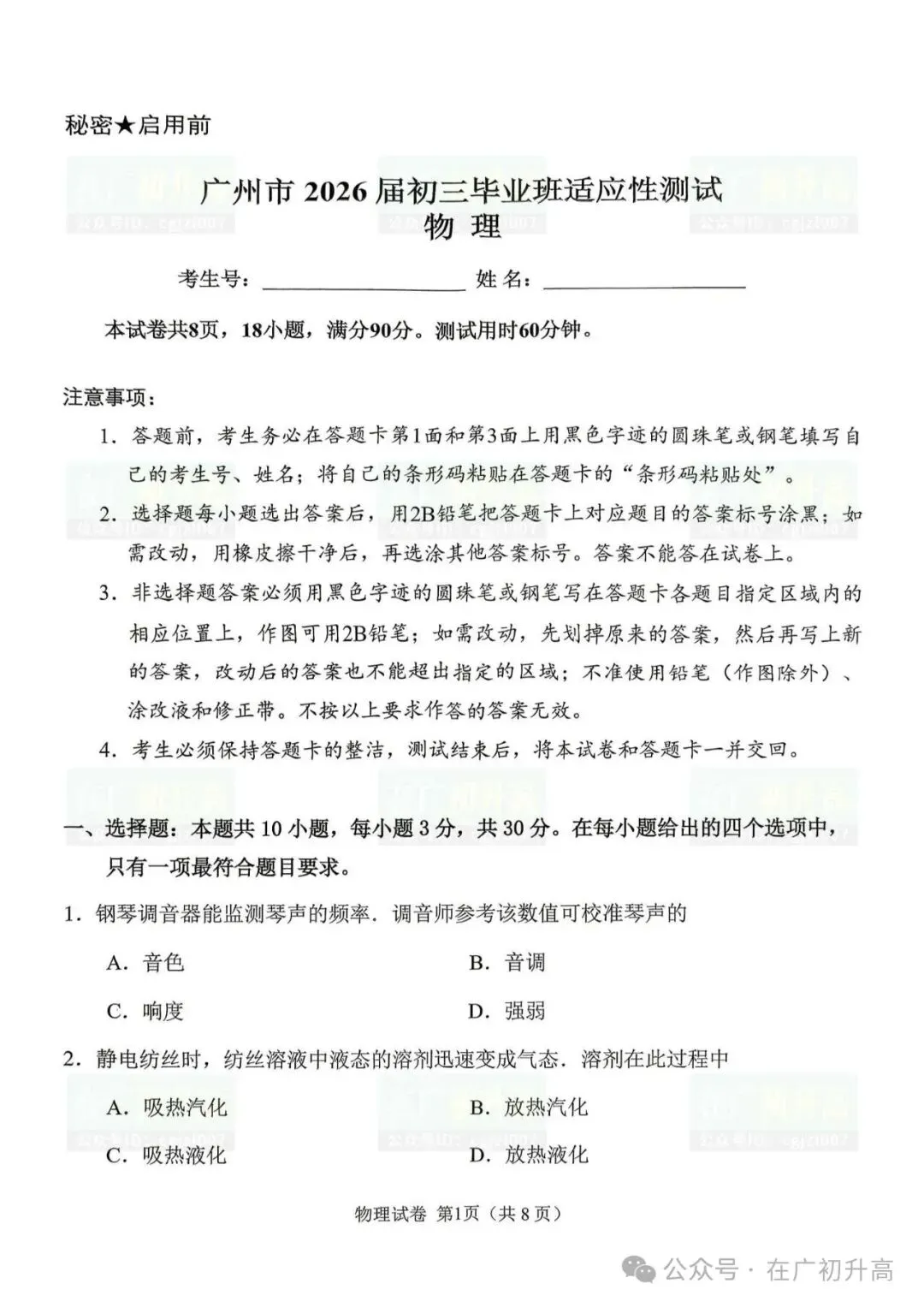 2026年广州市中考一模数学、物理、化学试题及参考答案汇总(附电子版下载打印) 第5张