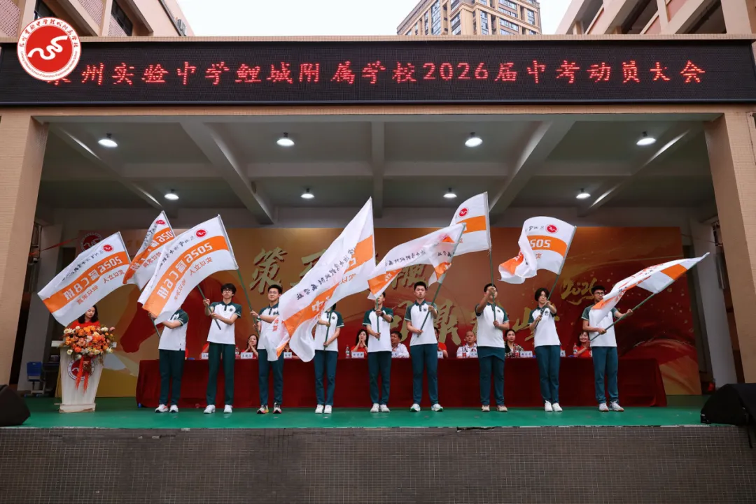 策马扬鞭 问鼎巅峰︱2026届中考动员大会燃情举行 第47张