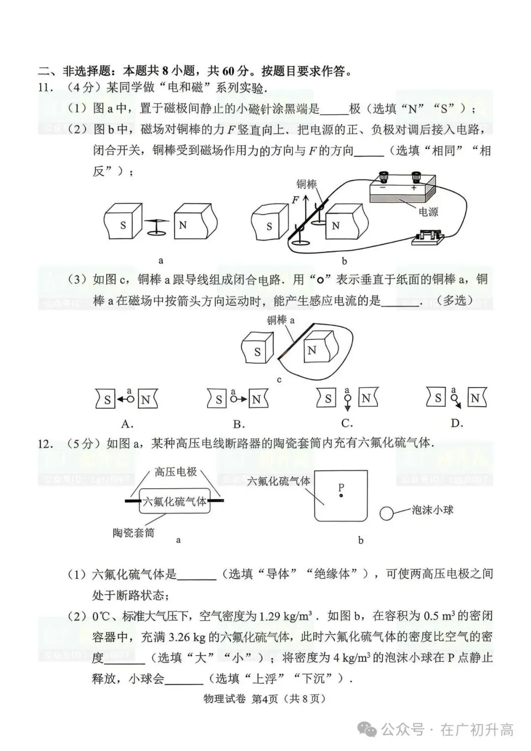 2026年广州市中考一模数学、物理、化学试题及参考答案汇总(附电子版下载打印) 第8张