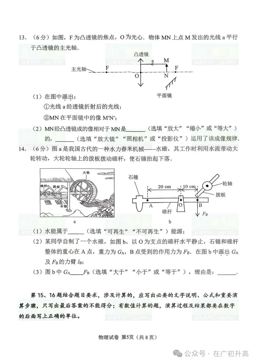 2026年广州市中考一模数学、物理、化学试题及参考答案汇总(附电子版下载打印) 第9张