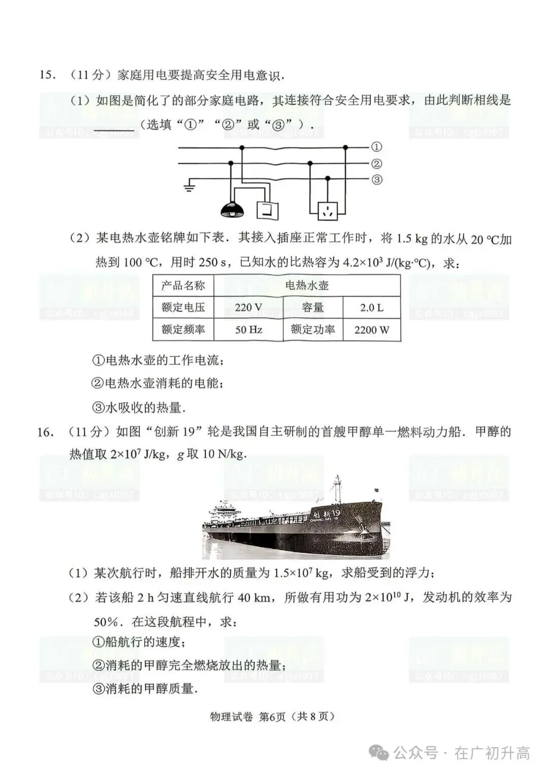 2026年广州市中考一模数学、物理、化学试题及参考答案汇总(附电子版下载打印) 第10张