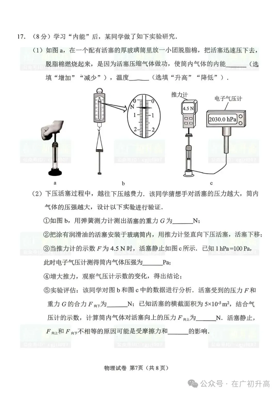 2026年广州市中考一模数学、物理、化学试题及参考答案汇总(附电子版下载打印) 第11张