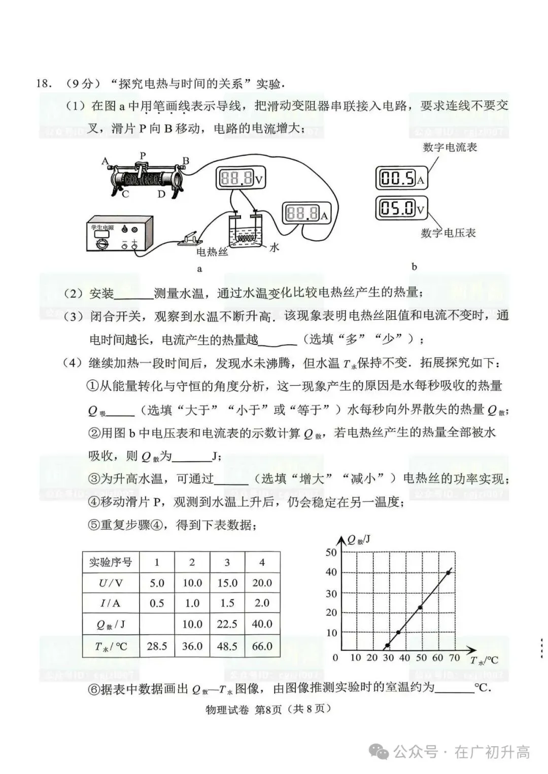 2026年广州市中考一模数学、物理、化学试题及参考答案汇总(附电子版下载打印) 第12张