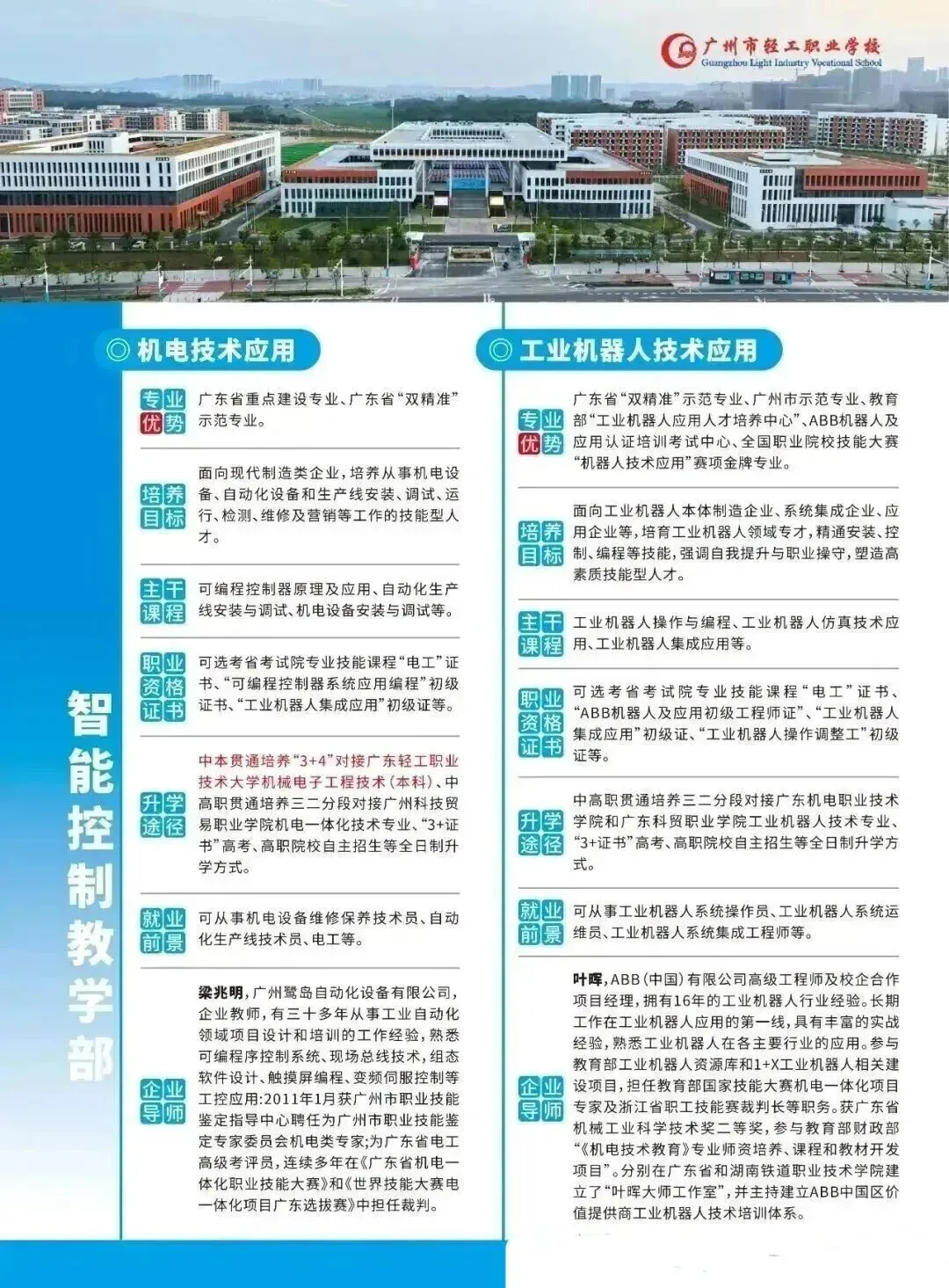 中考成绩不理想?来广州市轻工技师学院,升学稳,就业稳,企业抢着要! 第55张