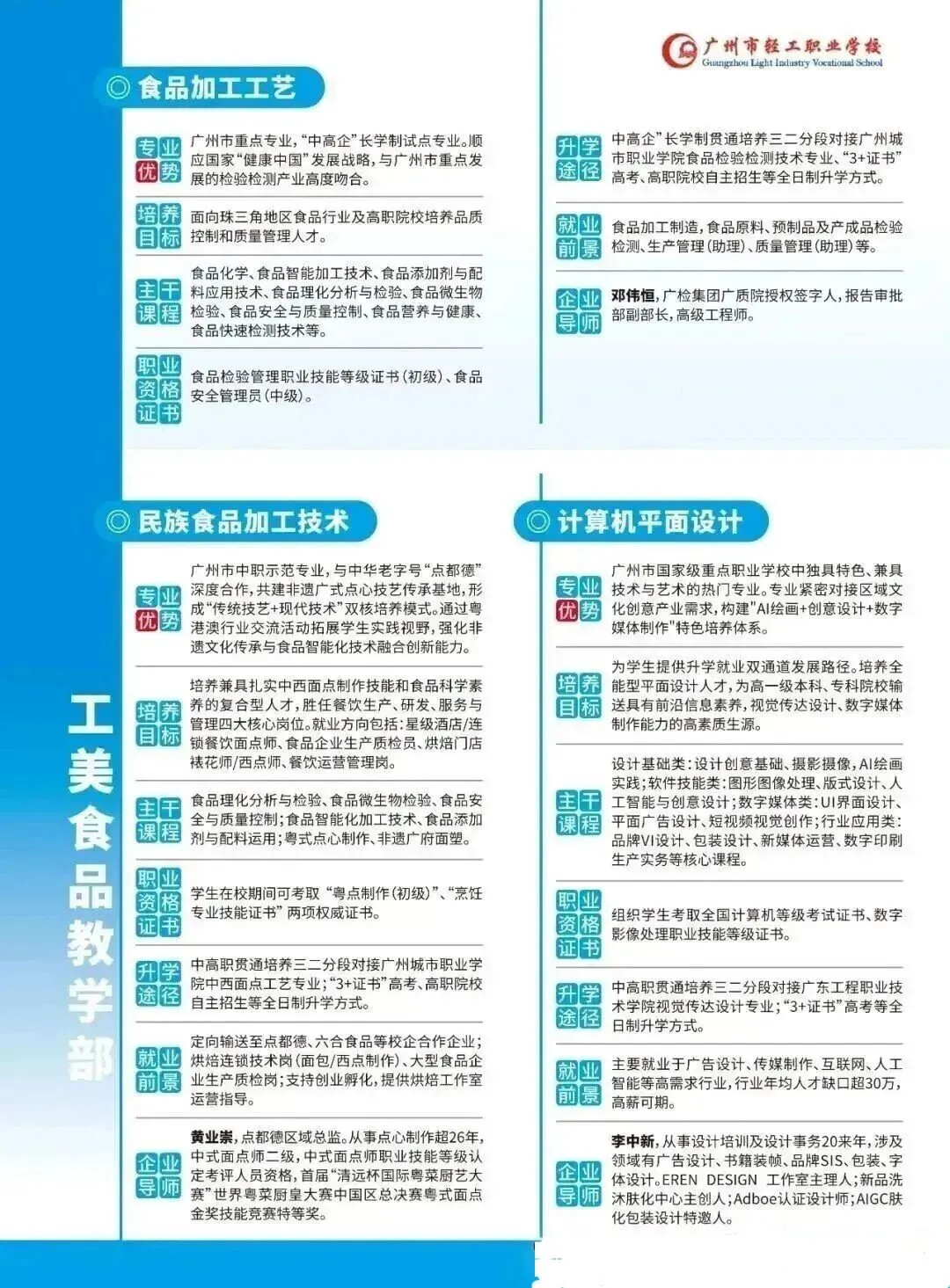 中考成绩不理想?来广州市轻工技师学院,升学稳,就业稳,企业抢着要! 第59张