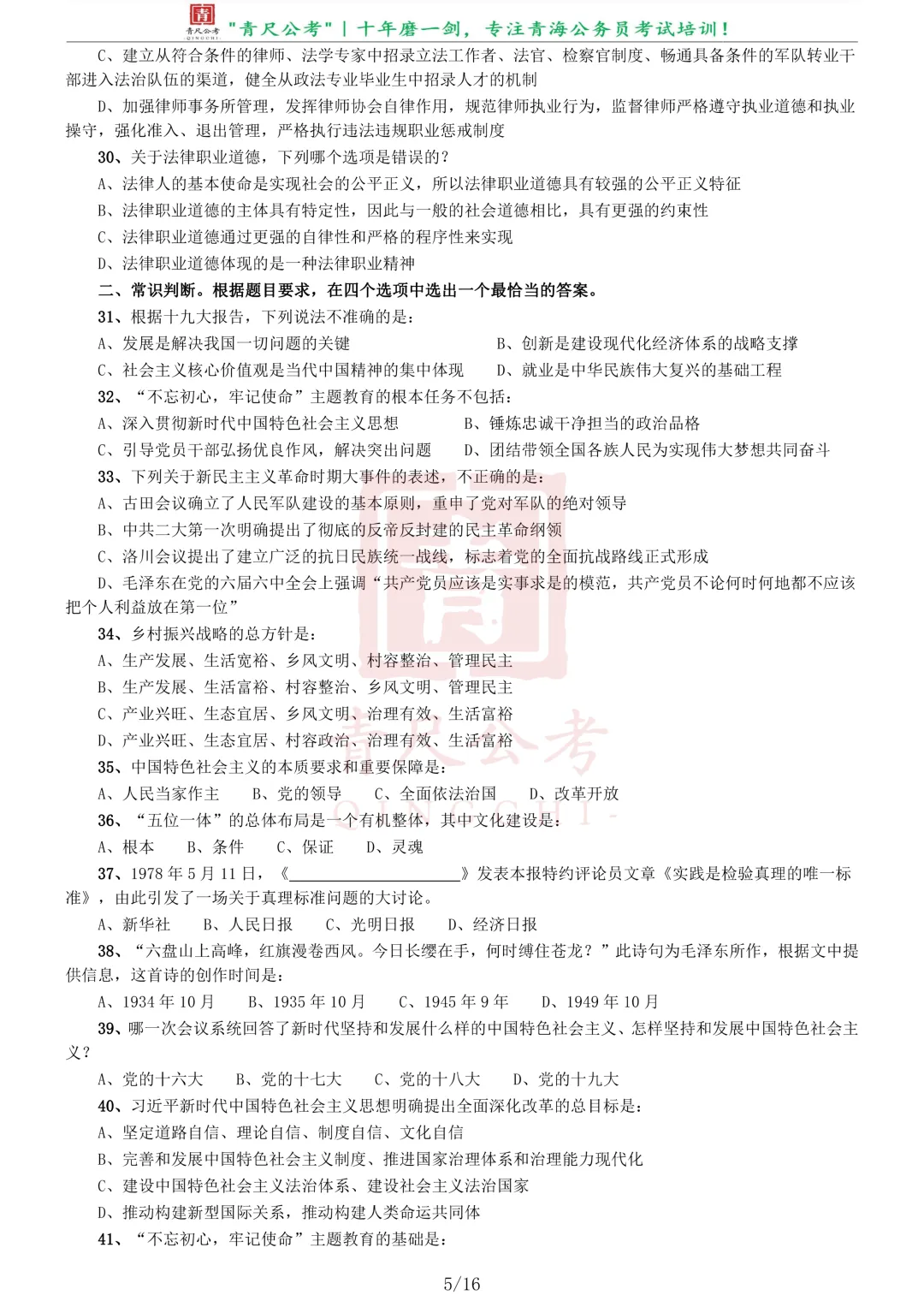 真题分享-232|2019年青海省法院、检察院录用考试《行测》真题 第5张