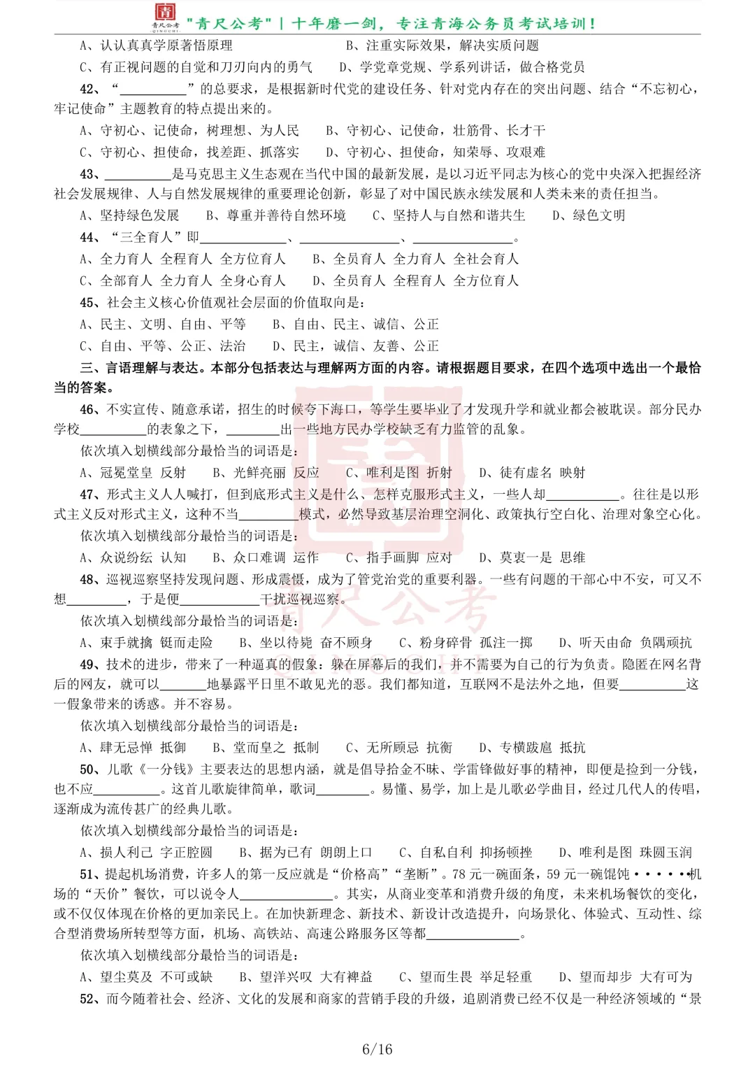 真题分享-232|2019年青海省法院、检察院录用考试《行测》真题 第6张