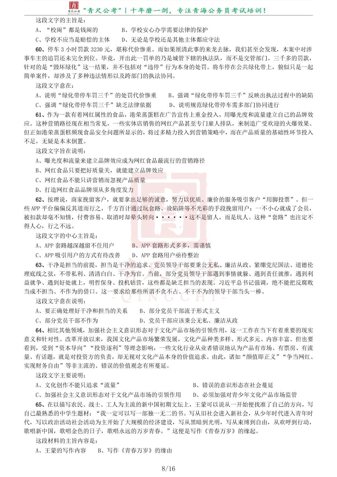 真题分享-232|2019年青海省法院、检察院录用考试《行测》真题 第8张