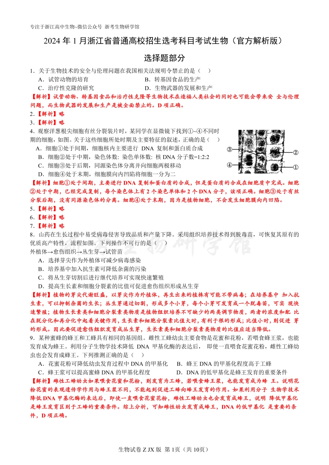再刷真题|2024年浙江省1月选考试题及解析(官方解析) 第3张