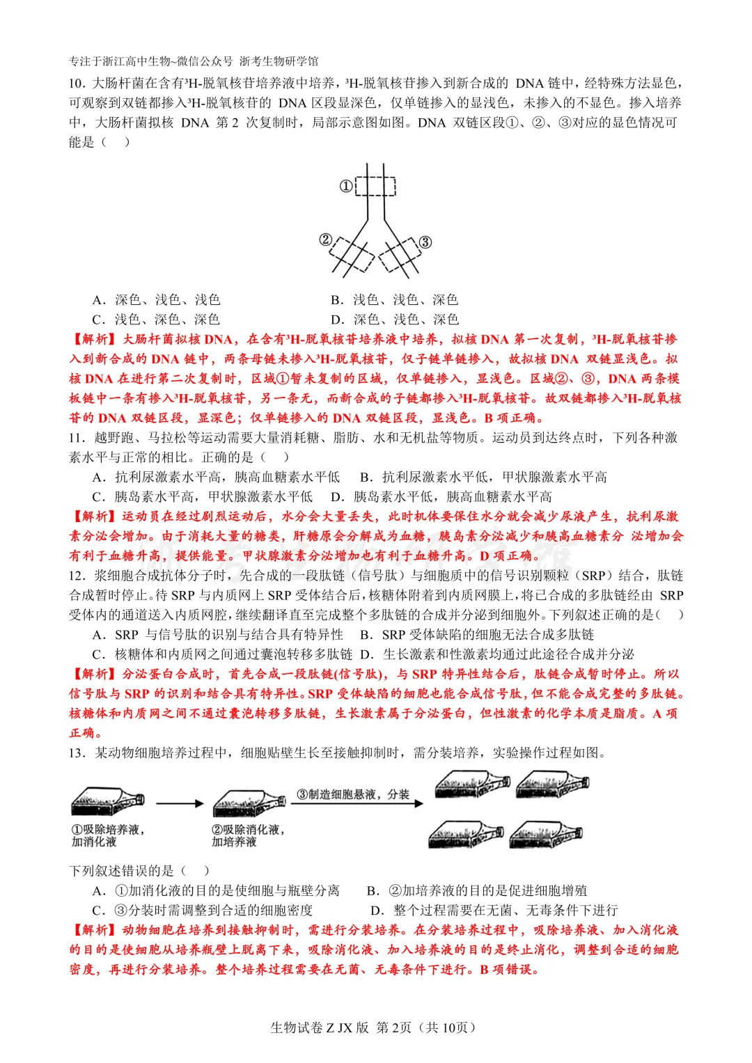 再刷真题|2024年浙江省1月选考试题及解析(官方解析) 第4张
