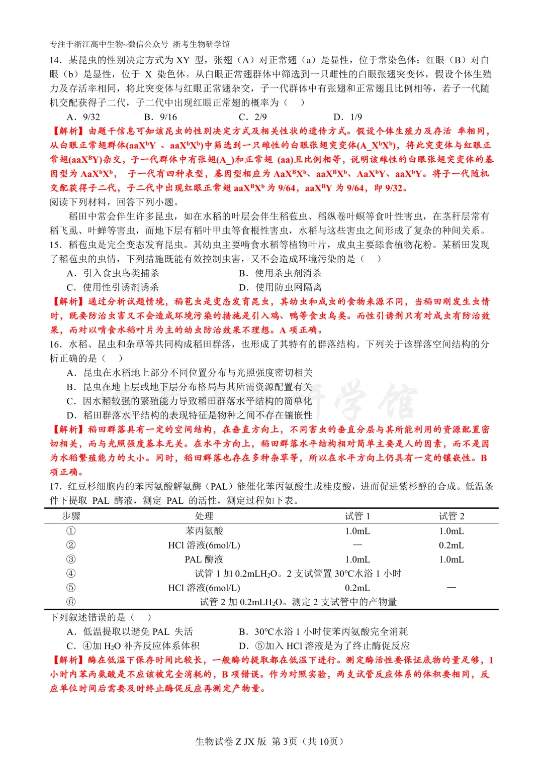 再刷真题|2024年浙江省1月选考试题及解析(官方解析) 第5张
