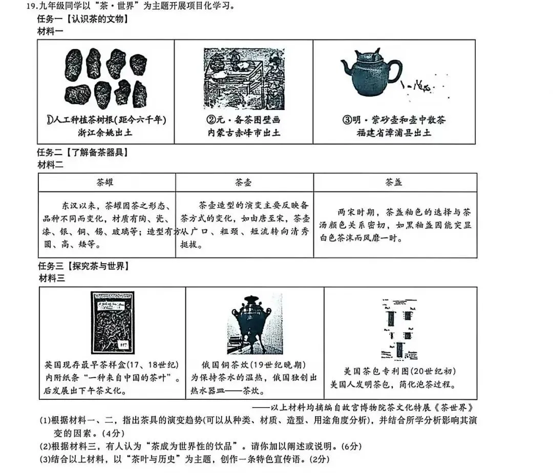 中考动态:茶叶的故事 第1张