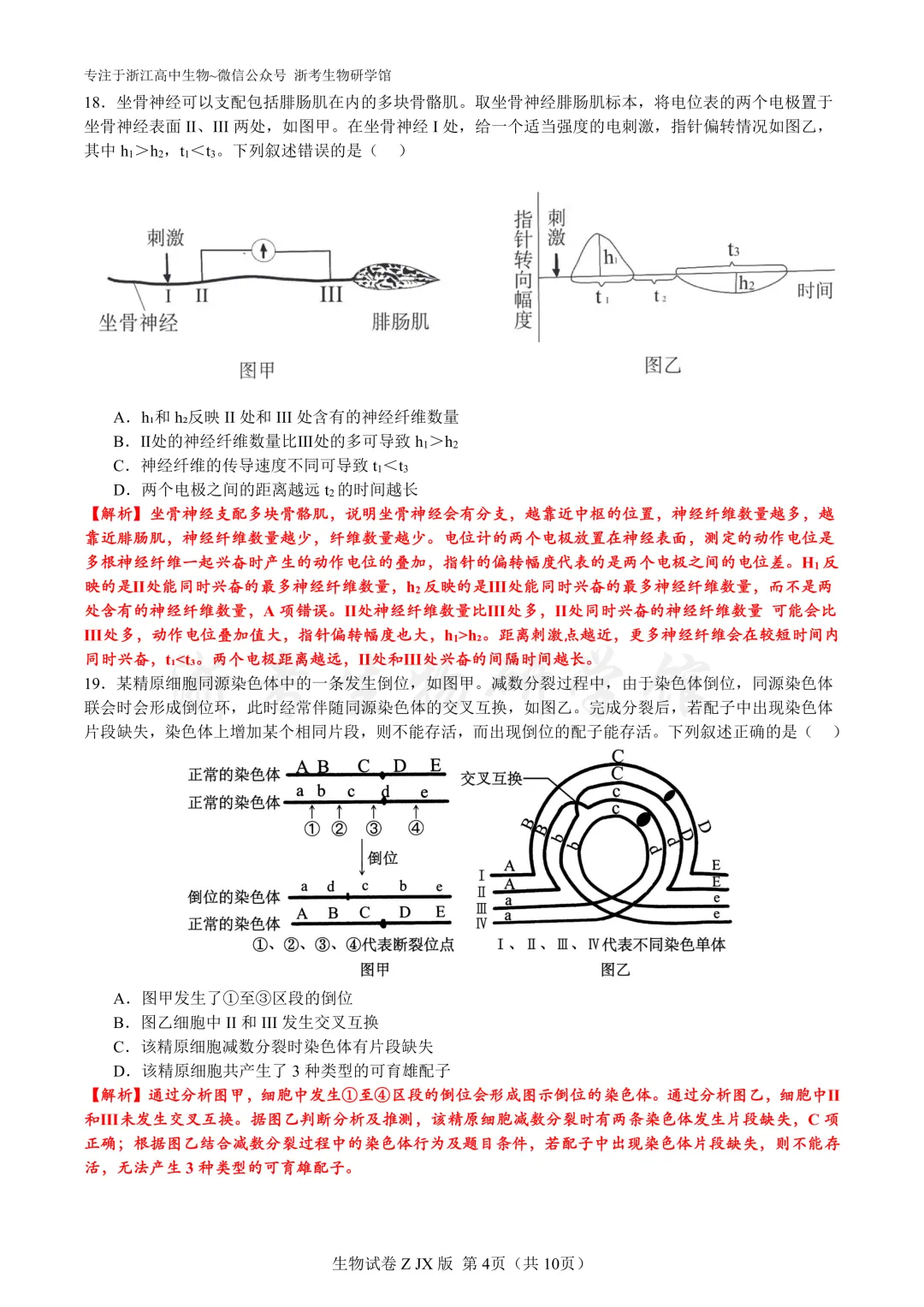 再刷真题|2024年浙江省1月选考试题及解析(官方解析) 第6张