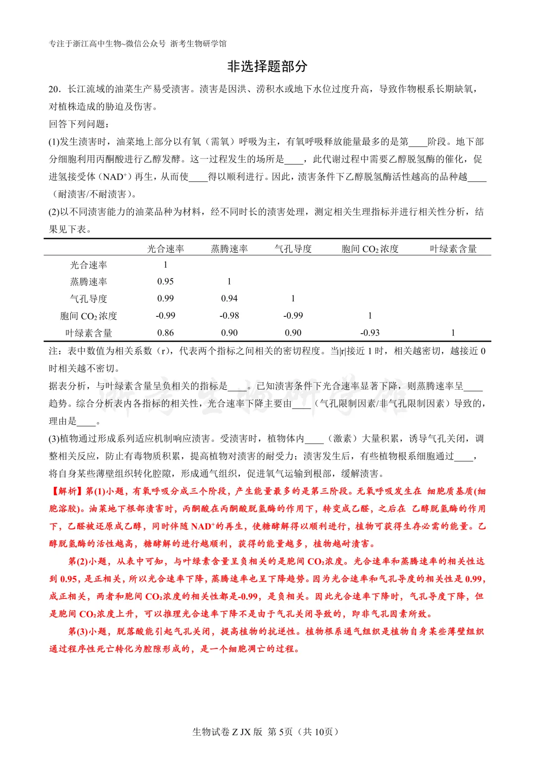 再刷真题|2024年浙江省1月选考试题及解析(官方解析) 第7张