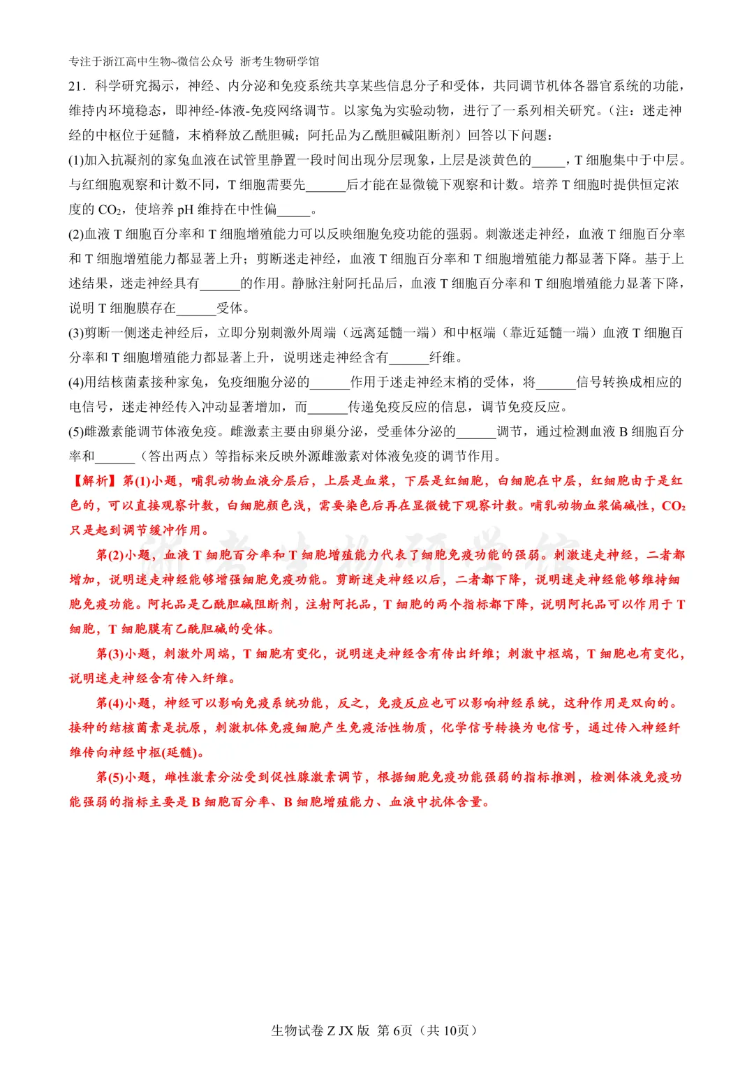 再刷真题|2024年浙江省1月选考试题及解析(官方解析) 第8张