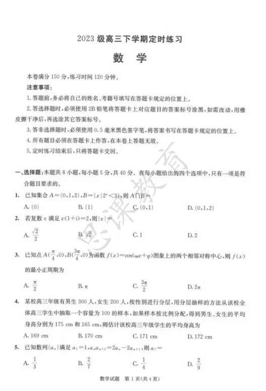 2026届成都三诊!语文/数学试卷及参考答案! 第3张