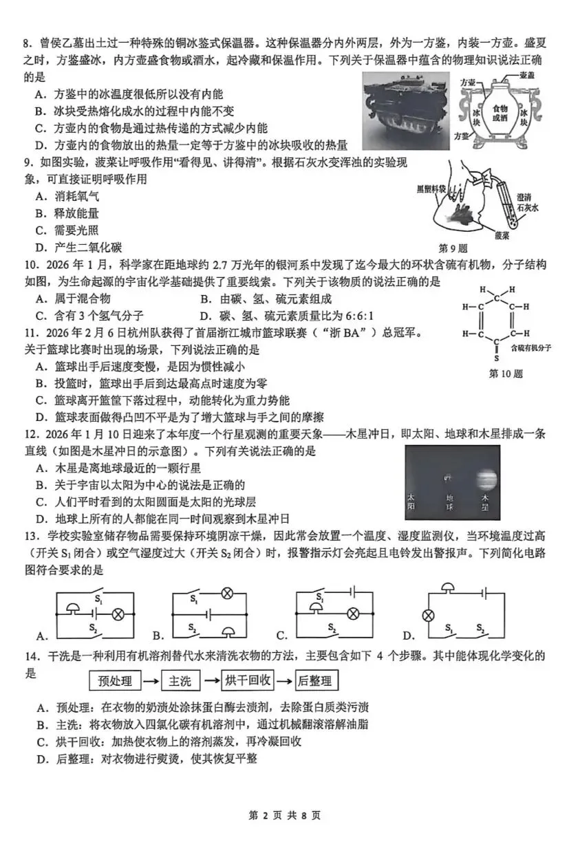 2026.4浙江杭州滨江一模科学试卷 第4张