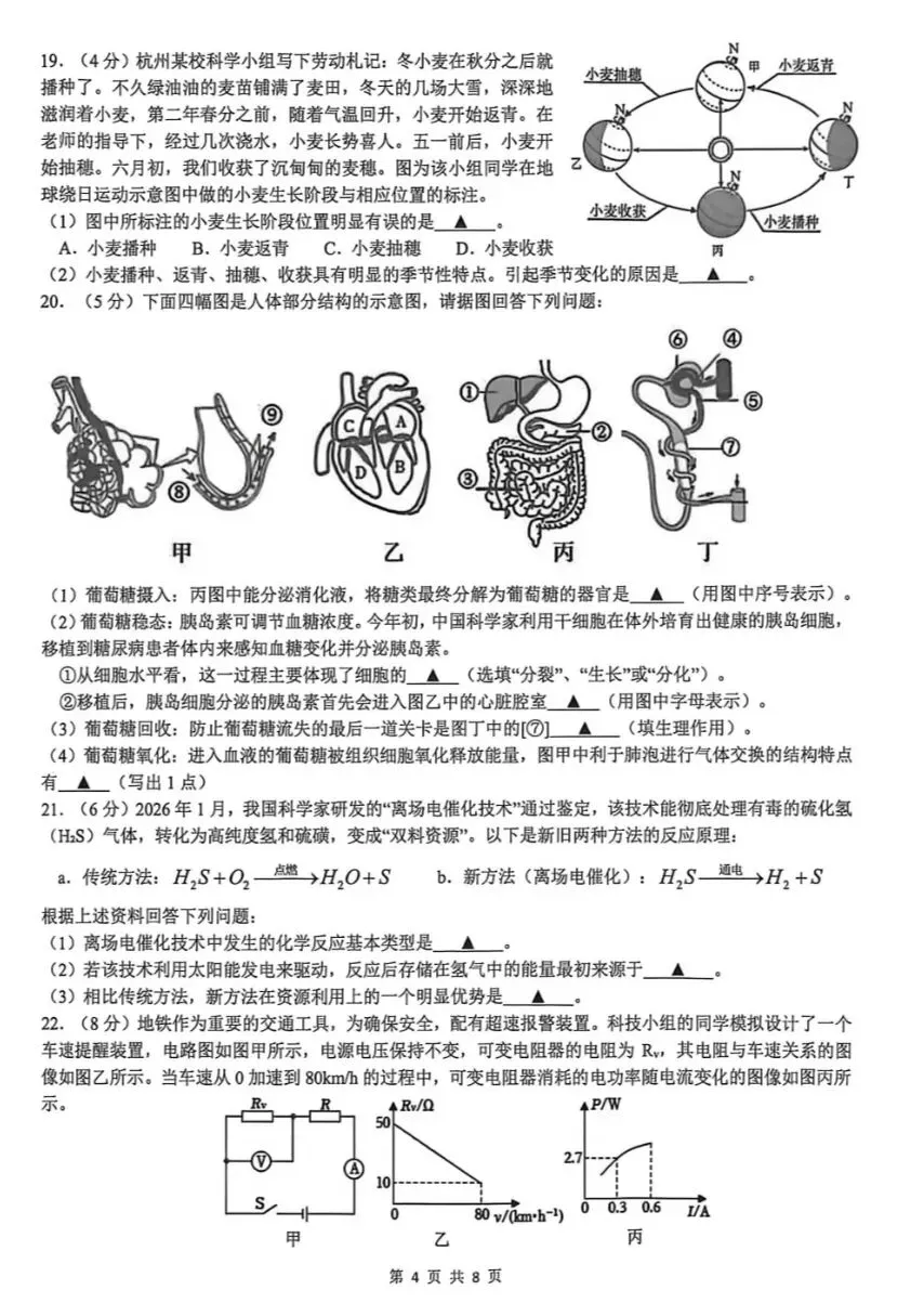 2026.4浙江杭州滨江一模科学试卷 第6张