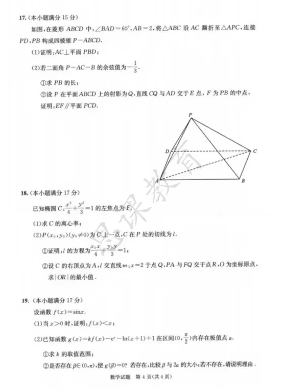 2026届成都三诊!语文/数学试卷及参考答案! 第6张