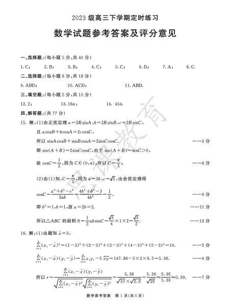 2026届成都三诊!语文/数学试卷及参考答案! 第7张