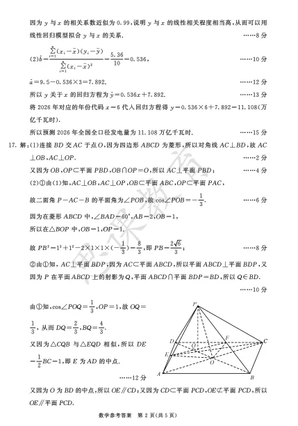 2026届成都三诊!语文/数学试卷及参考答案! 第8张