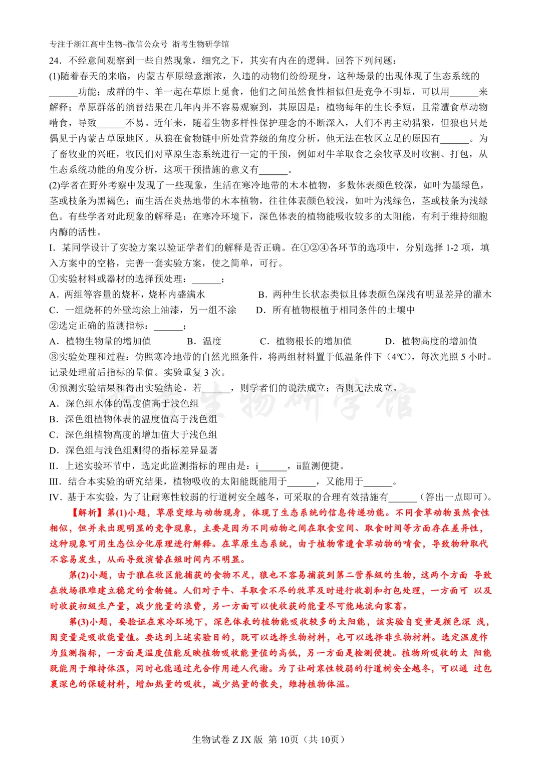 再刷真题|2024年浙江省1月选考试题及解析(官方解析) 第12张