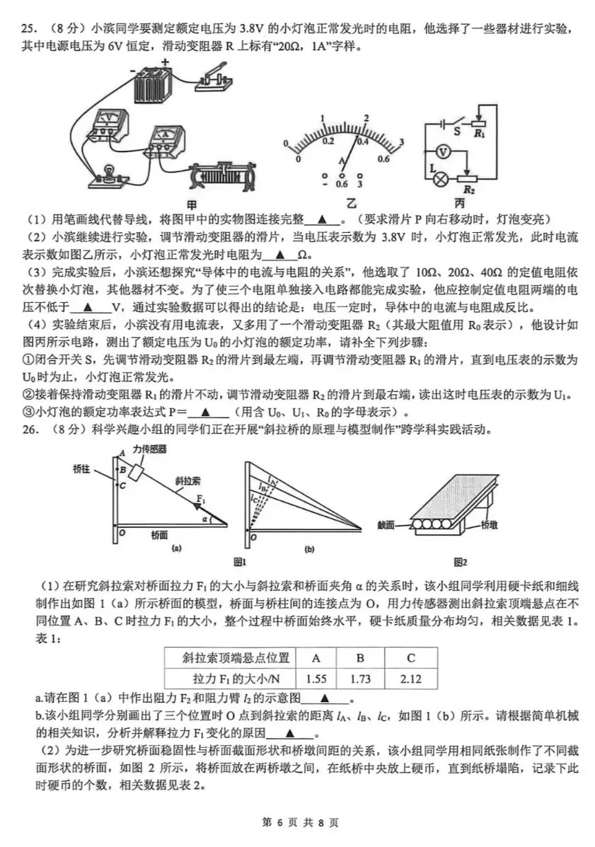 2026.4浙江杭州滨江一模科学试卷 第8张